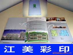 廣州市天河江美印刷廠圖片畫冊產品列表 為巴中易生活打造高品質視覺載體